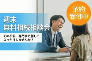 2月7目の無料相談会（名古屋栄三越）